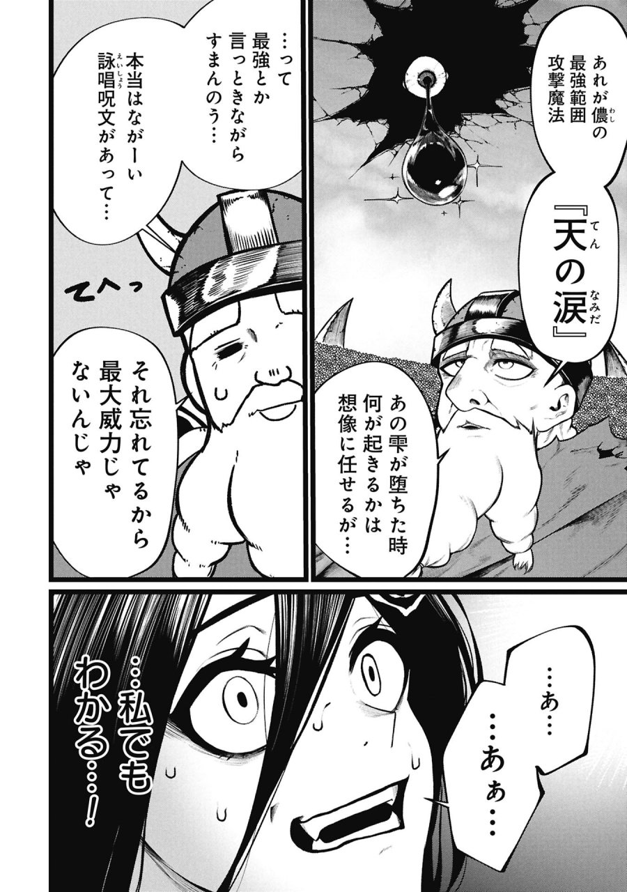終活勇者 第27.2話 - Page 2