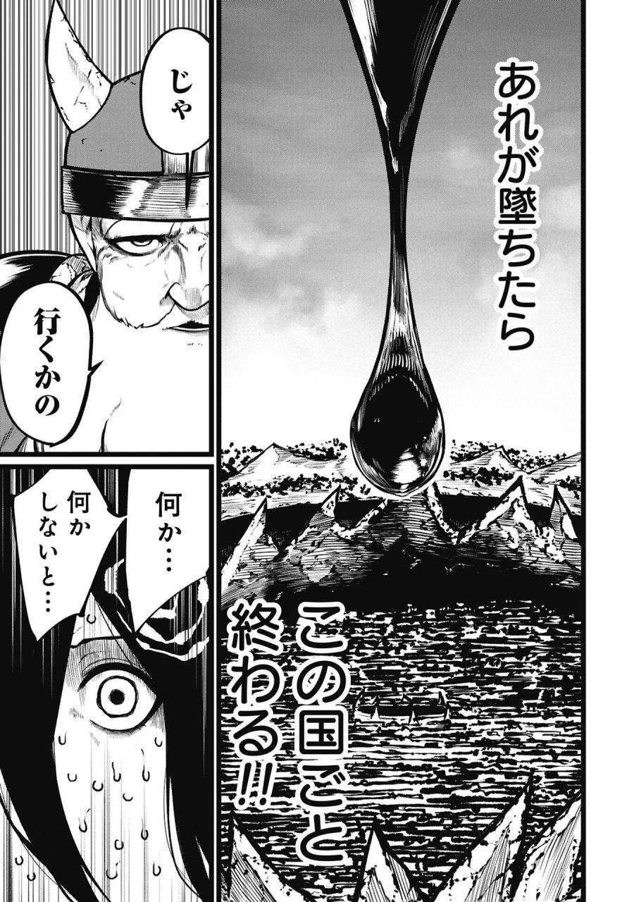 終活勇者 第27.2話 - Page 3