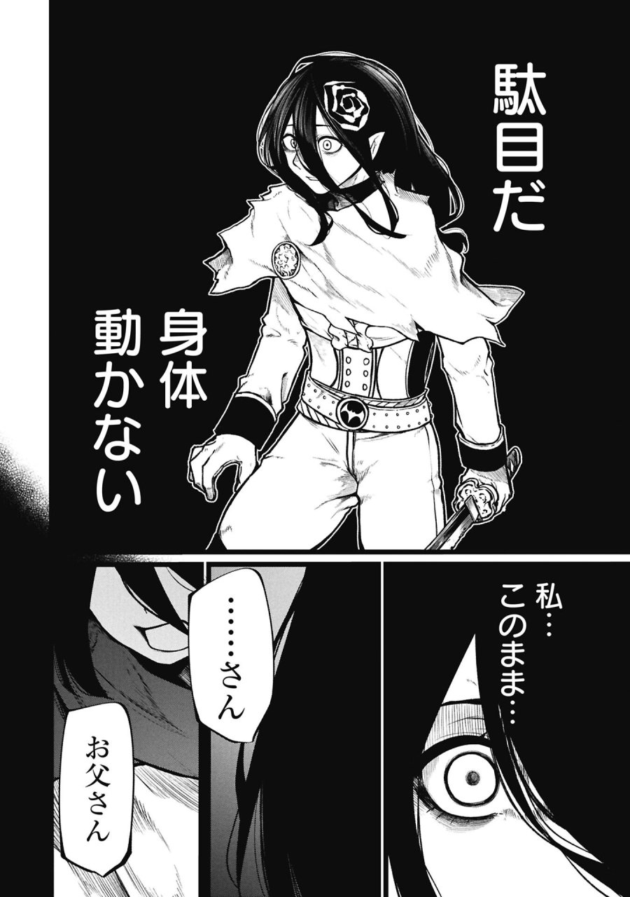終活勇者 第27.2話 - Page 4