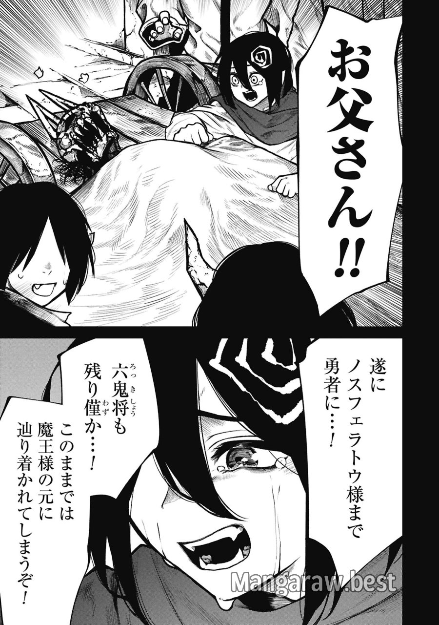 終活勇者 第27.2話 - Page 5
