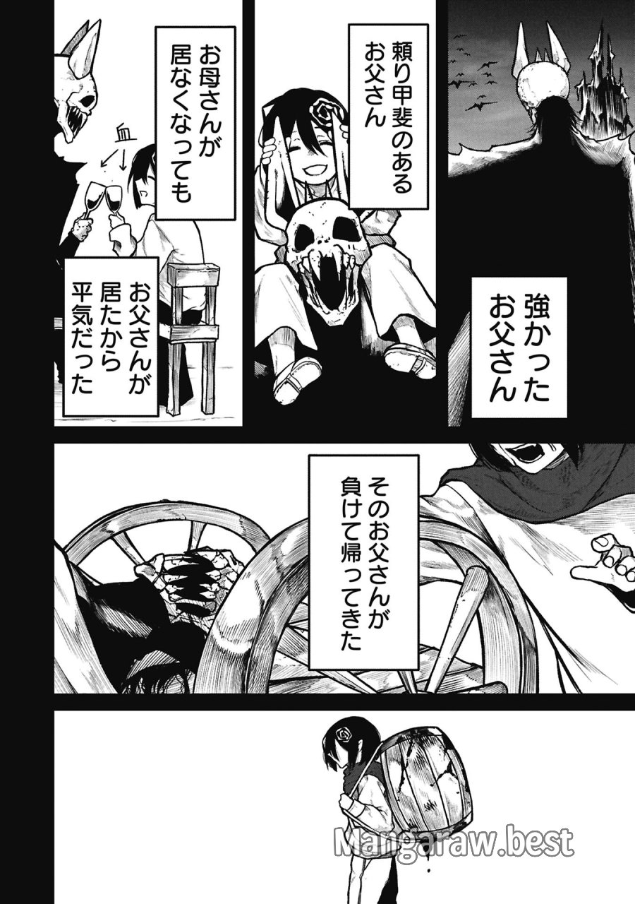 終活勇者 第27.2話 - Page 6