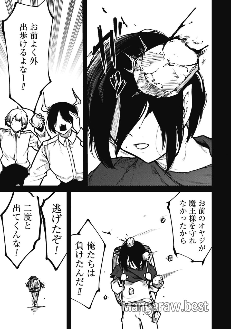 終活勇者 第27.2話 - Page 7