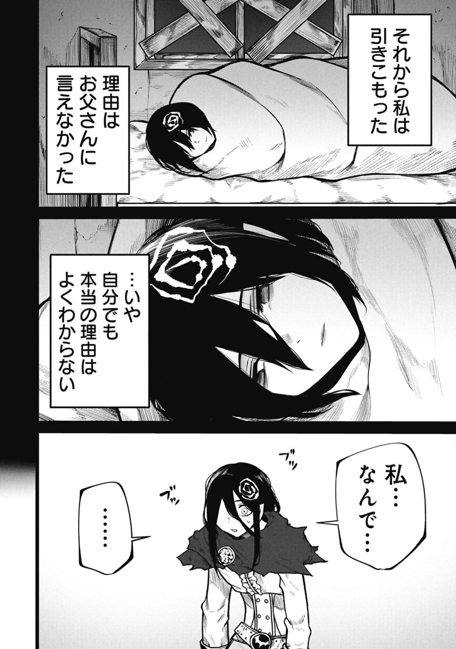 終活勇者 第27.2話 - Page 8