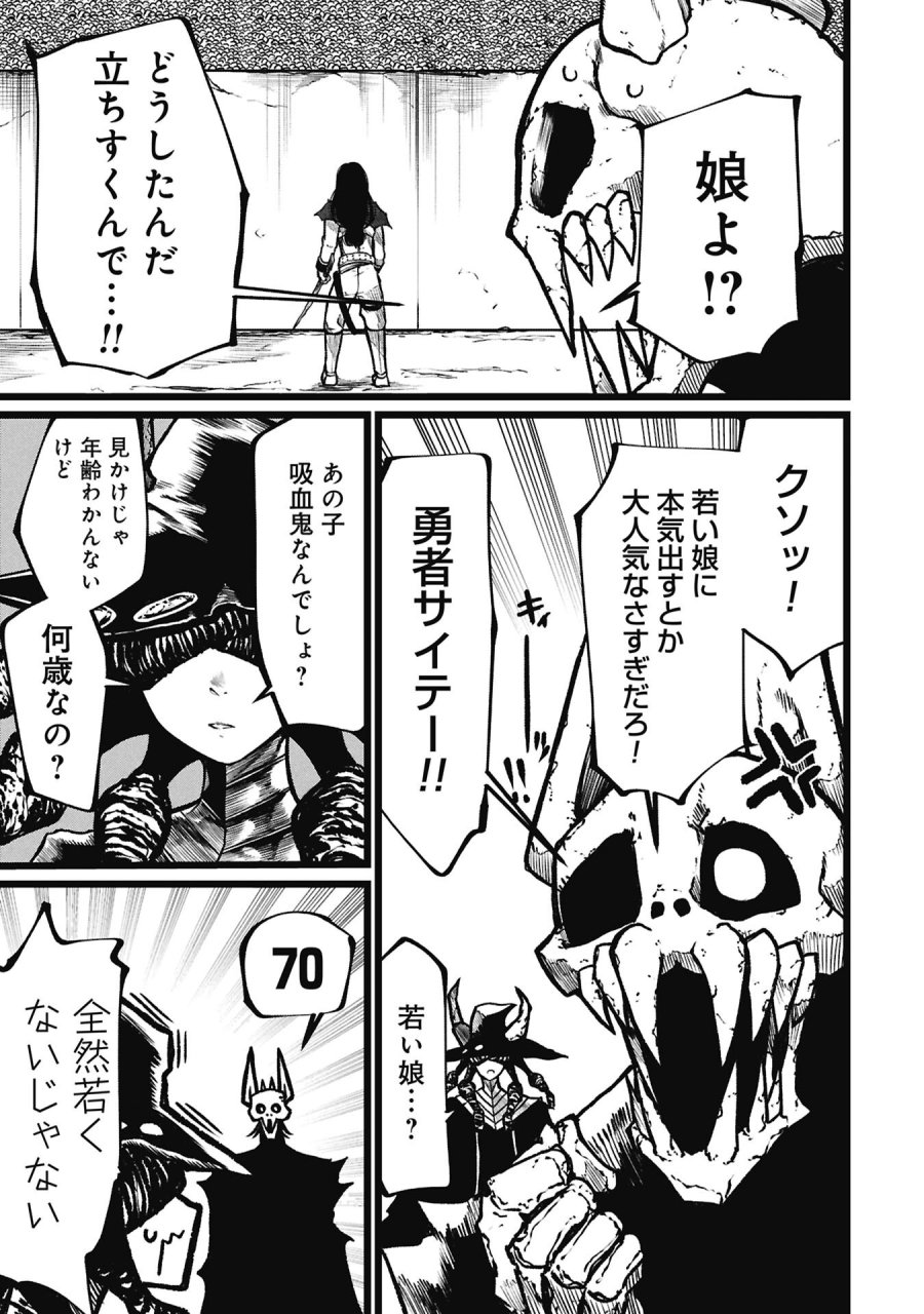 終活勇者 第27.2話 - Page 9