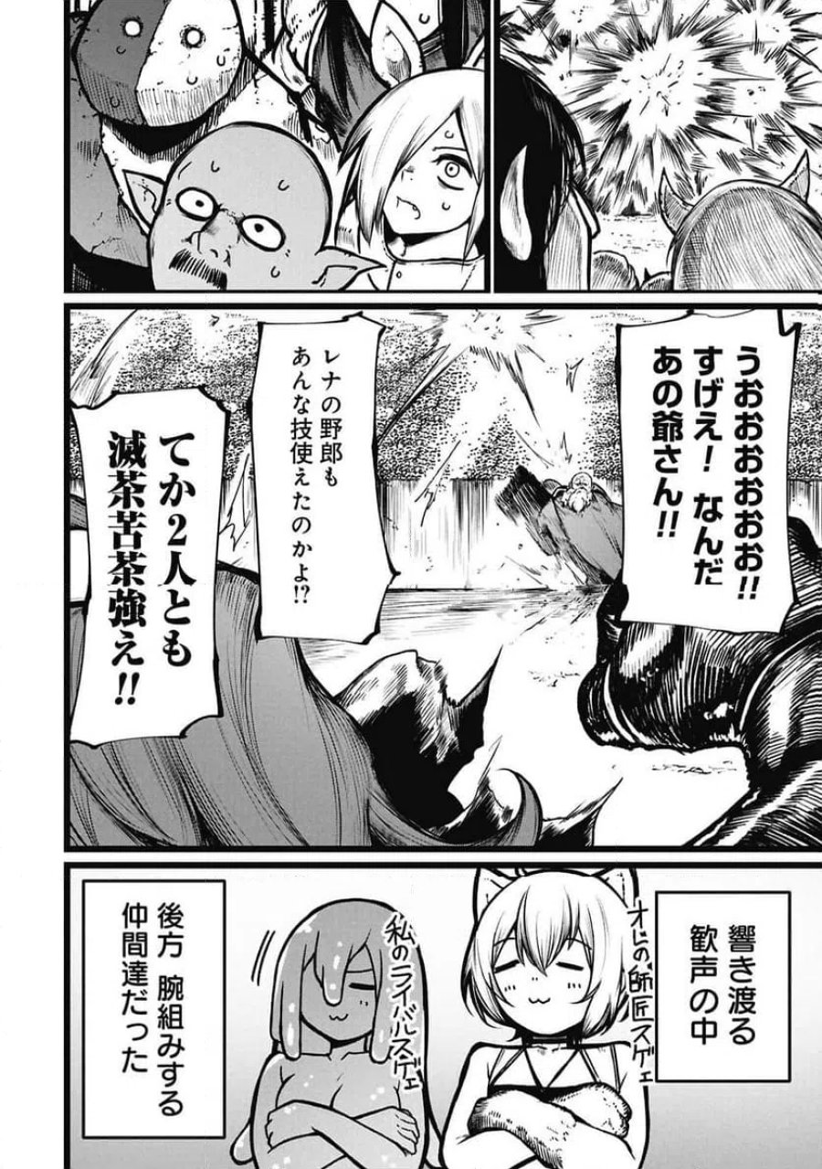 終活勇者 第23.5話 - Page 11