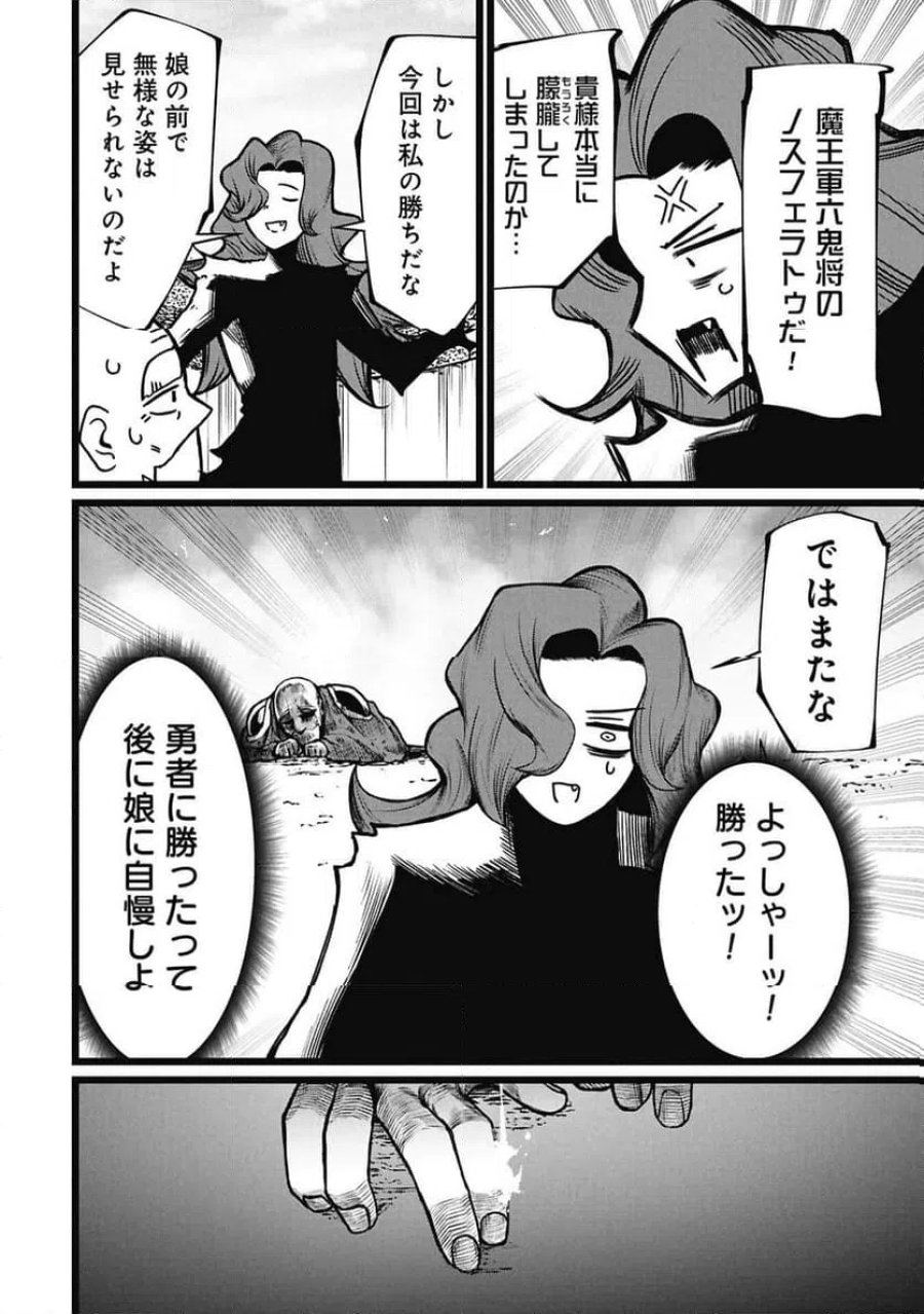 終活勇者 第23.5話 - Page 3