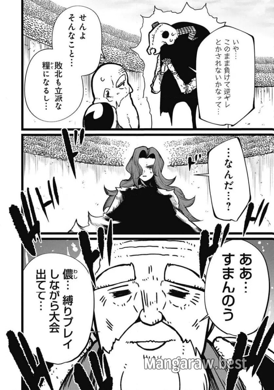 終活勇者 第23.5話 - Page 5