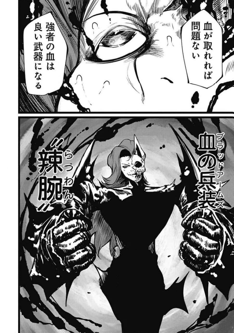 終活勇者 第23.5話 - Page 9