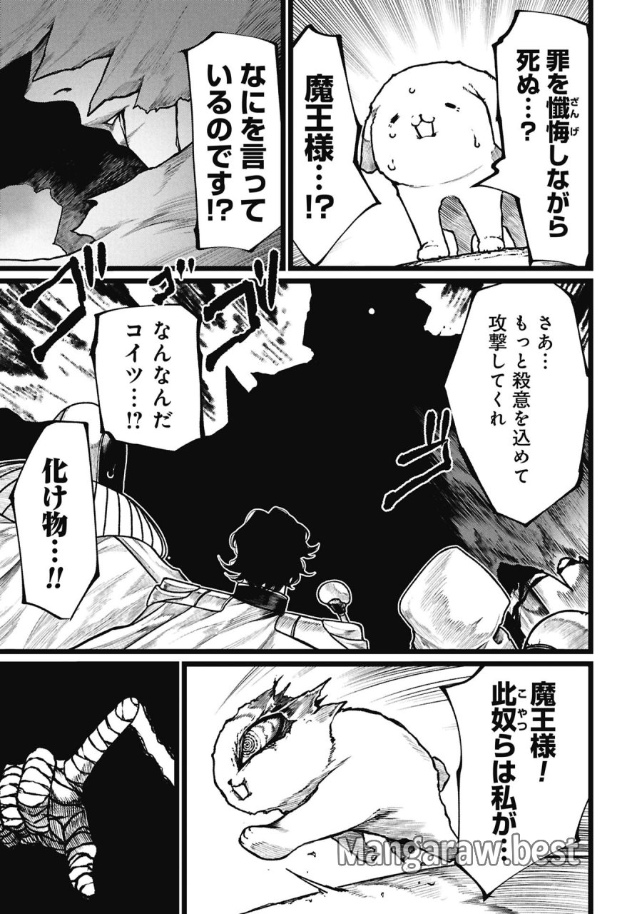 終活勇者 第26.2話 - Page 1