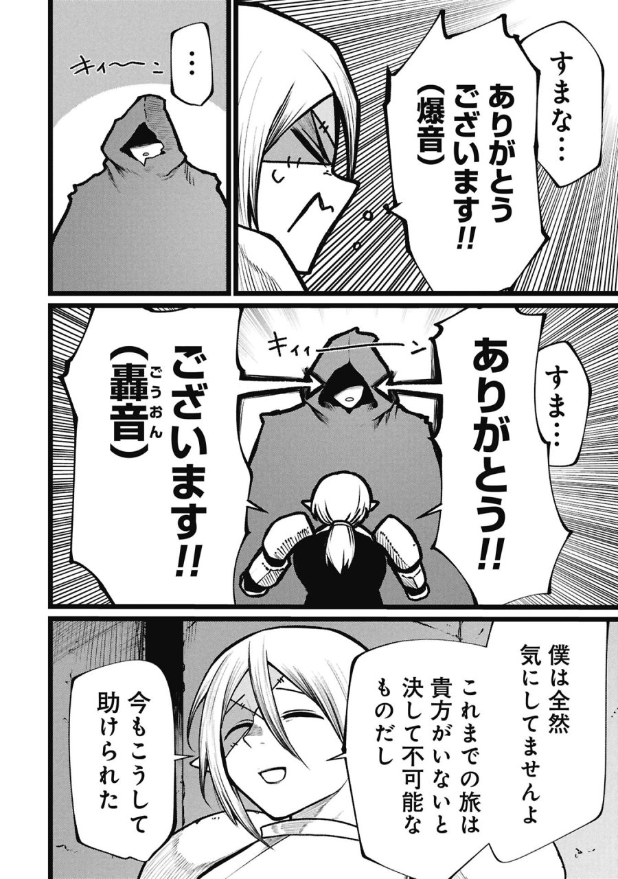終活勇者 第26.2話 - Page 10
