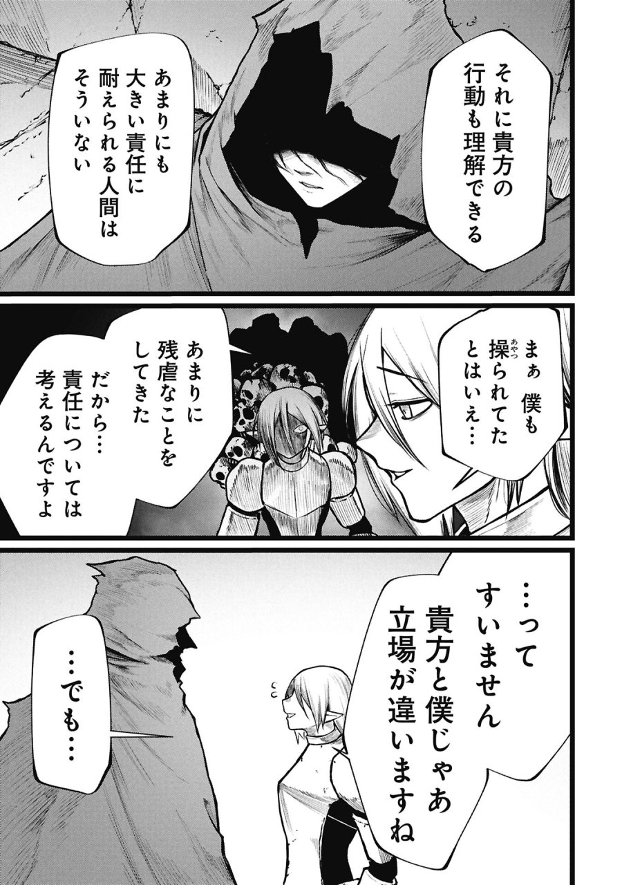 終活勇者 第26.2話 - Page 11
