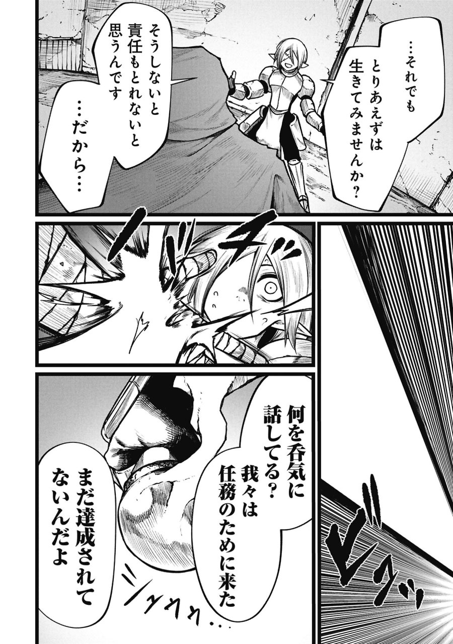 終活勇者 第26.2話 - Page 12