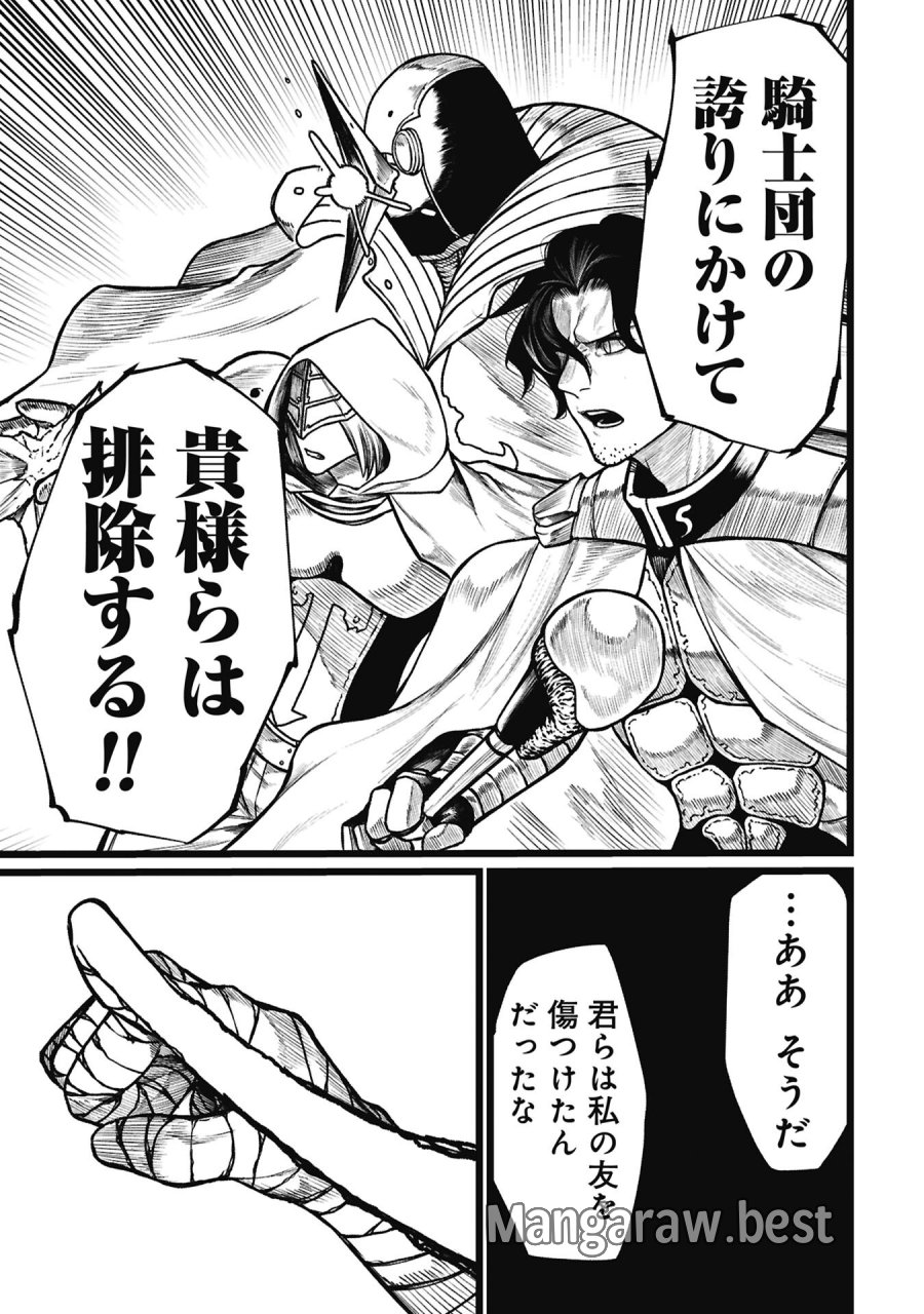 終活勇者 第26.2話 - Page 13