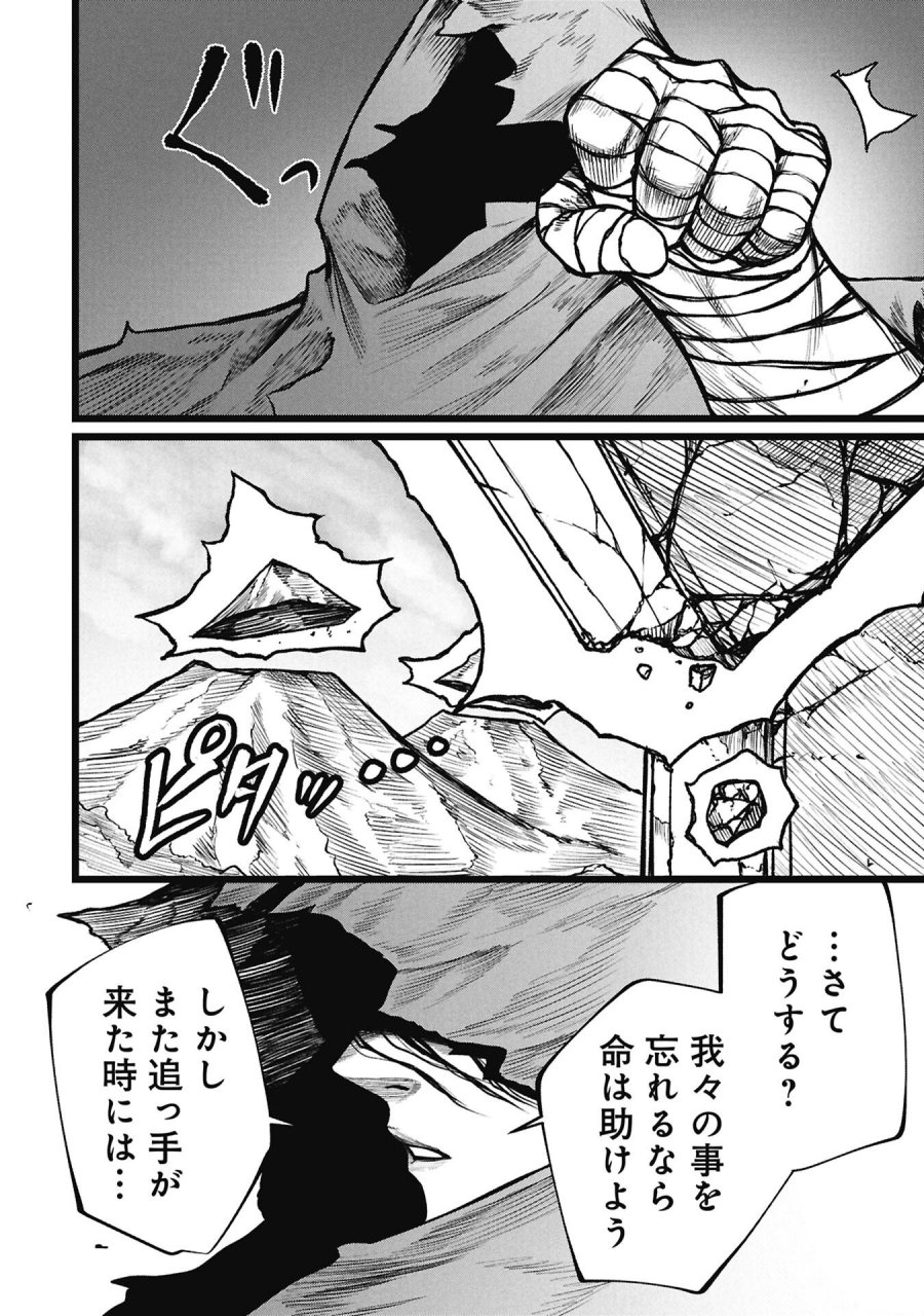 終活勇者 第26.2話 - Page 16