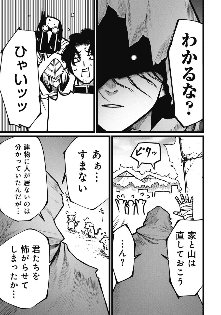 終活勇者 第26.2話 - Page 17