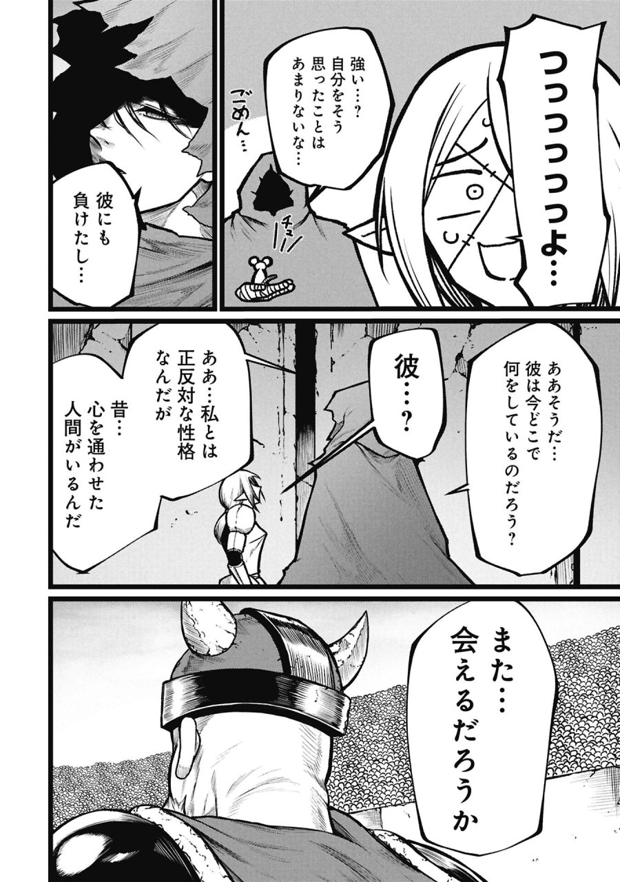 終活勇者 第26.2話 - Page 18