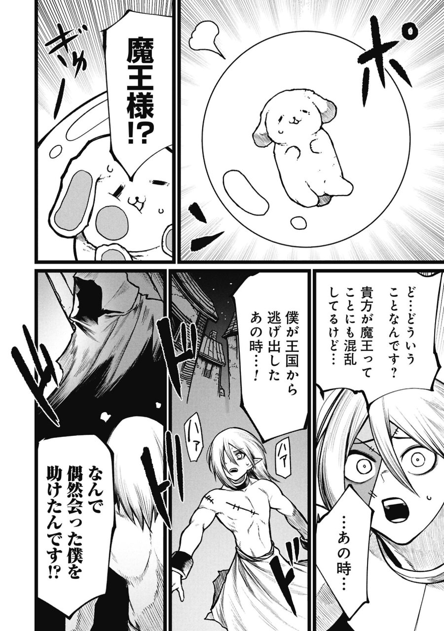 終活勇者 第26.2話 - Page 2