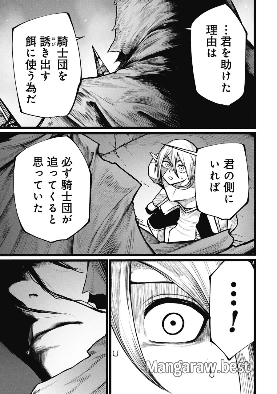 終活勇者 第26.2話 - Page 3