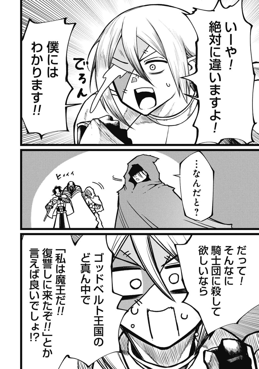終活勇者 第26.2話 - Page 4