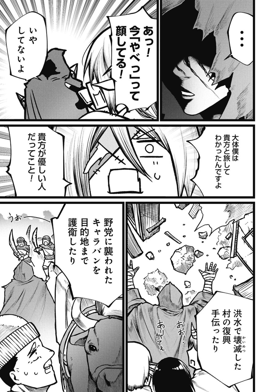 終活勇者 第26.2話 - Page 5