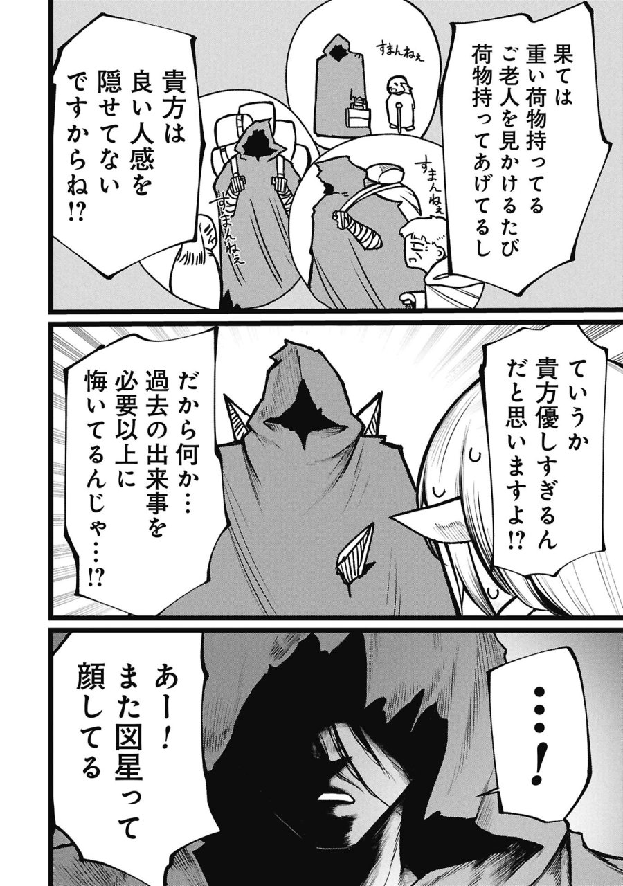 終活勇者 第26.2話 - Page 6
