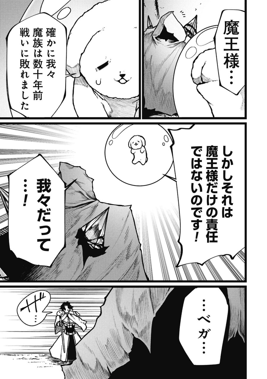 終活勇者 第26.2話 - Page 7
