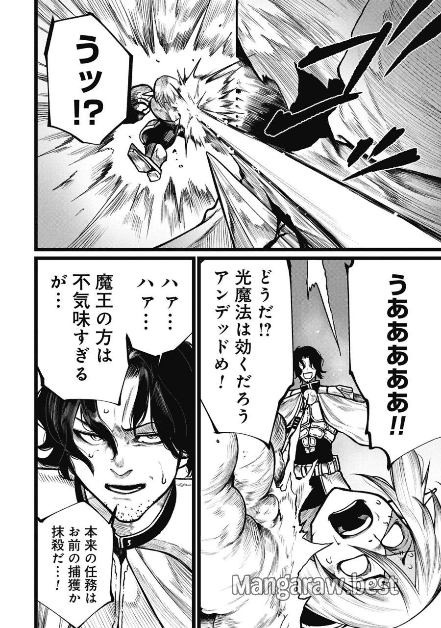 終活勇者 第26.2話 - Page 8