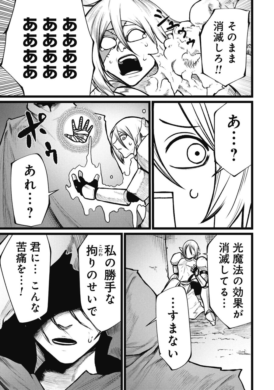 終活勇者 第26.2話 - Page 9