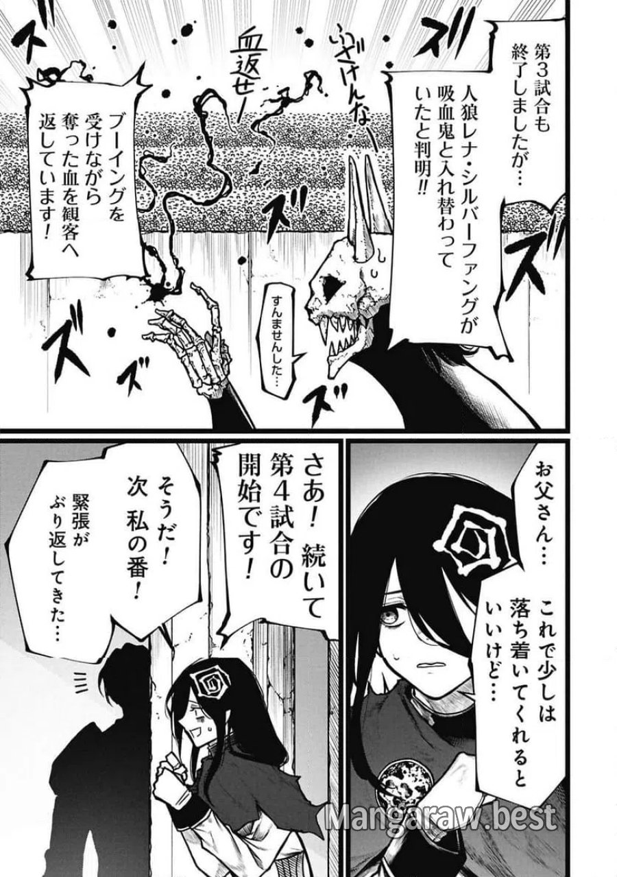終活勇者 第25.1話 - Page 1