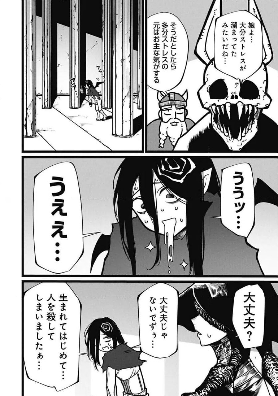 終活勇者 第25.1話 - Page 10