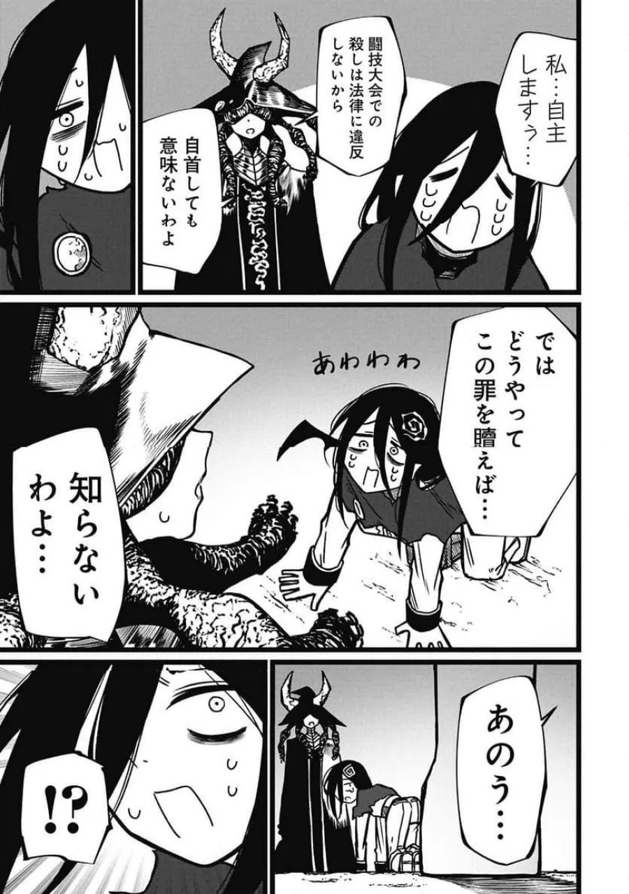 終活勇者 第25.1話 - Page 11