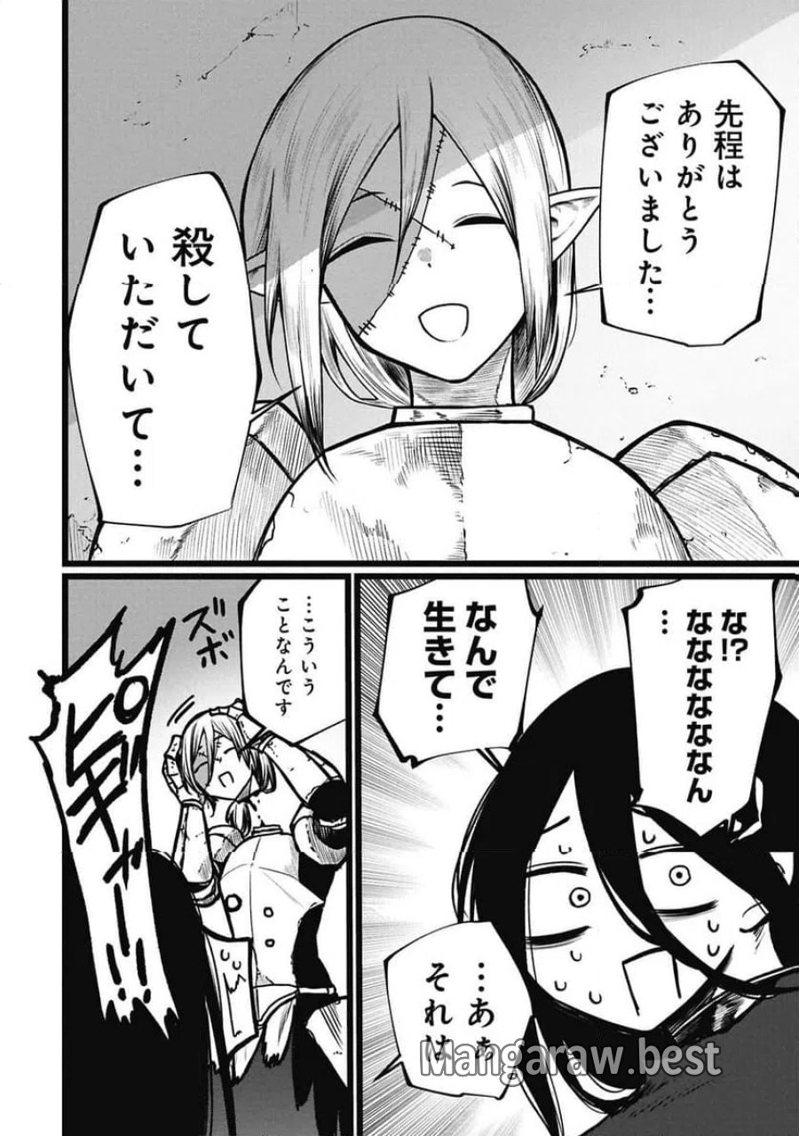 終活勇者 第25.1話 - Page 12