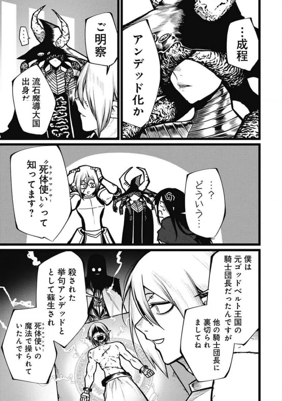 終活勇者 第25.1話 - Page 13