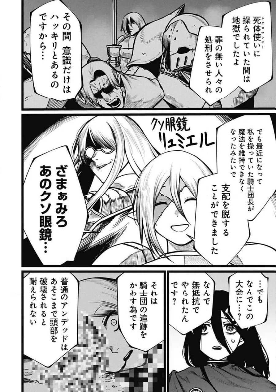 終活勇者 第25.1話 - Page 14