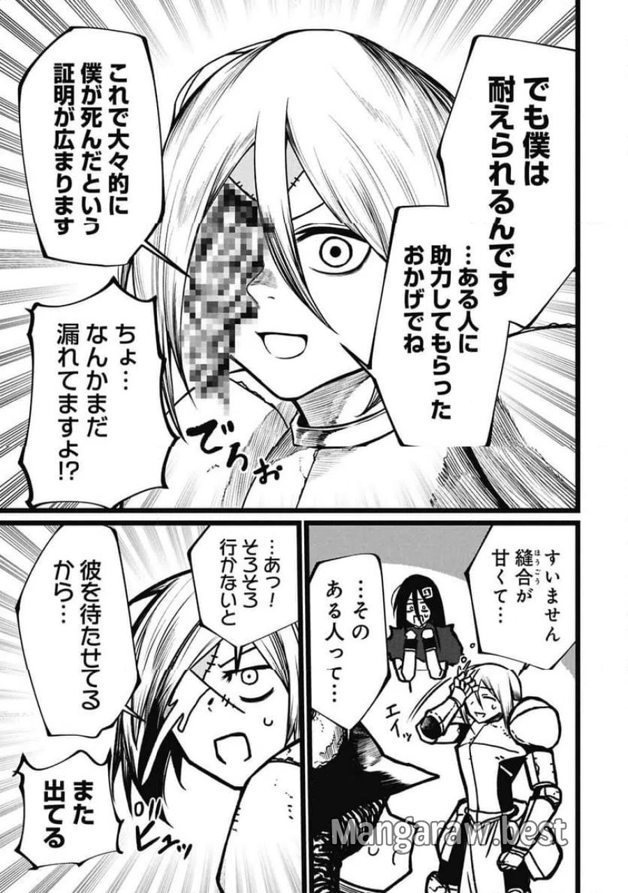 終活勇者 第25.1話 - Page 15
