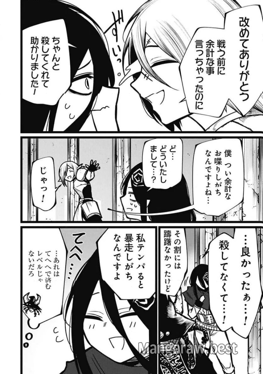 終活勇者 第25.1話 - Page 16