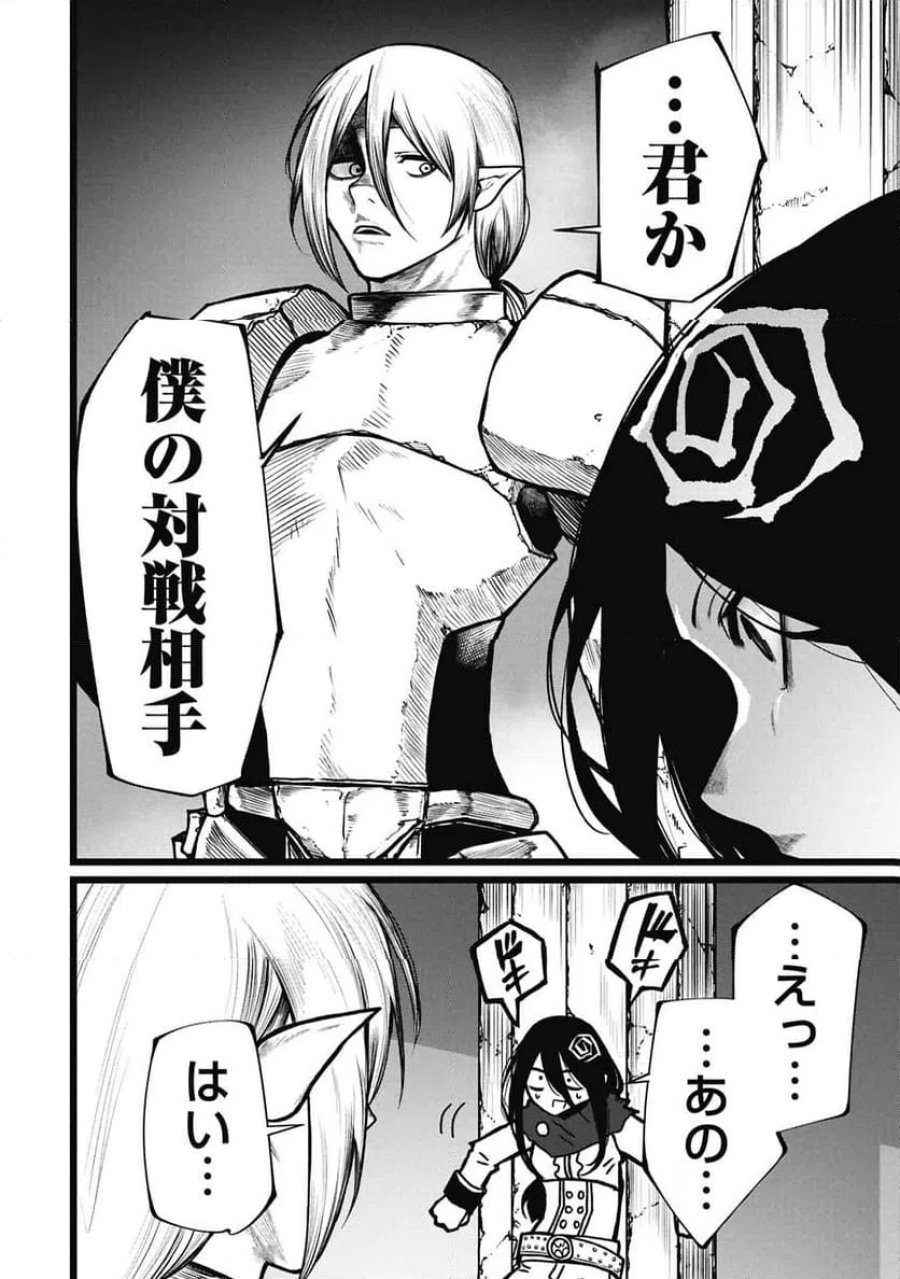 終活勇者 第25.1話 - Page 2