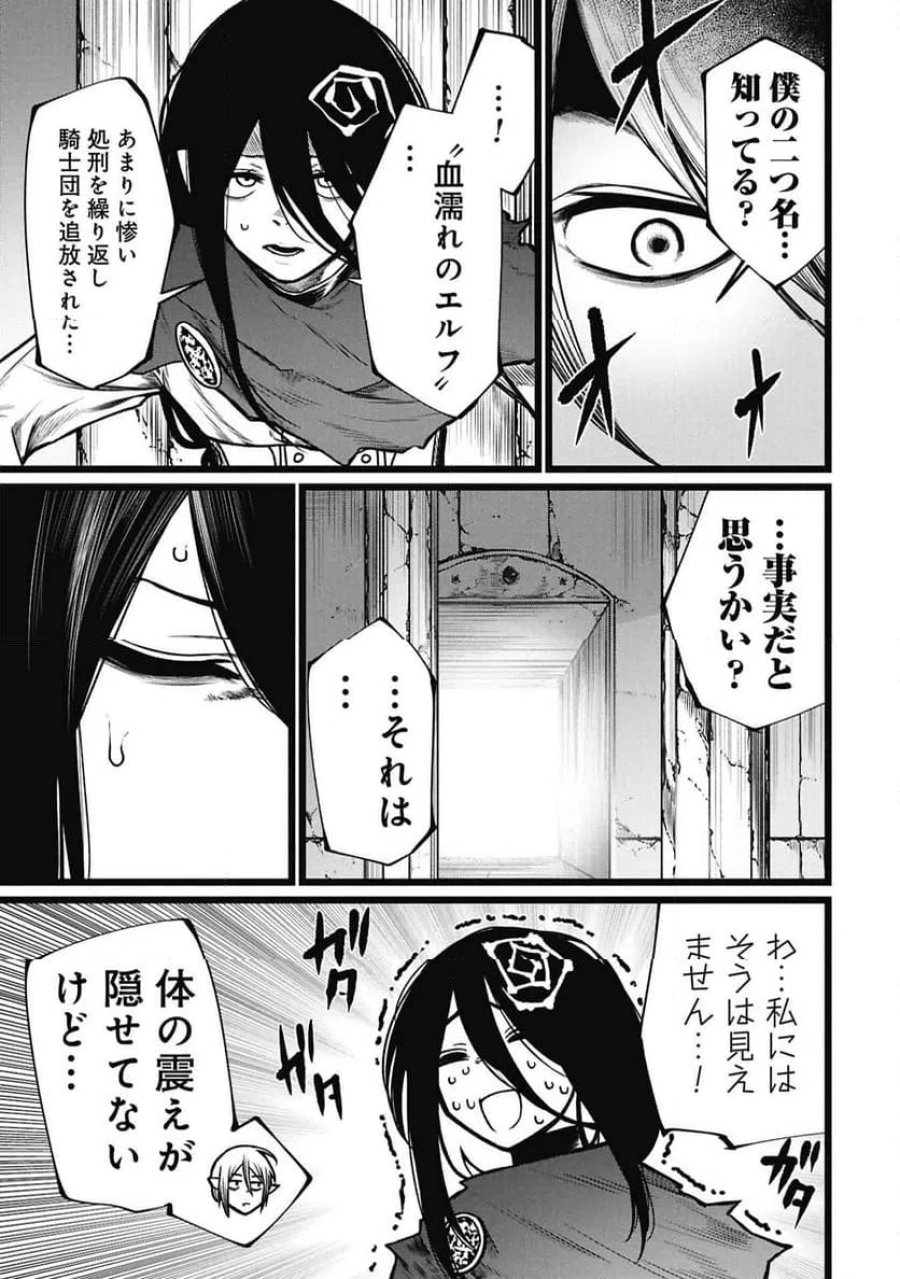終活勇者 第25.1話 - Page 3