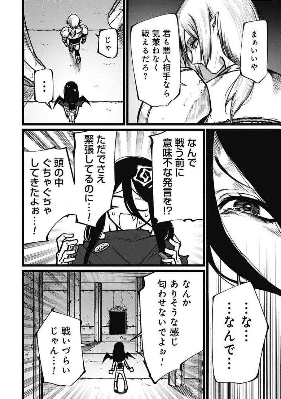終活勇者 第25.1話 - Page 4
