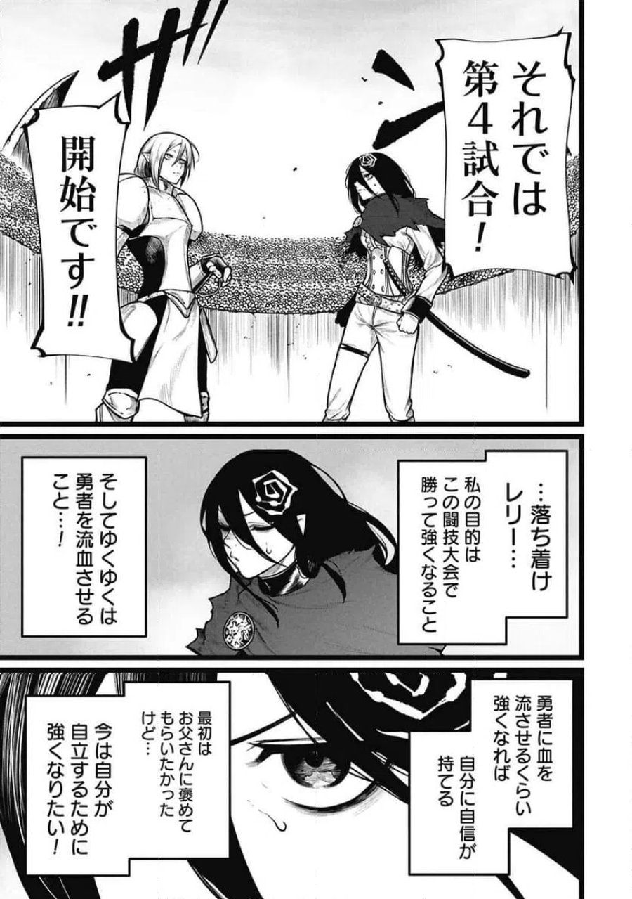 終活勇者 第25.1話 - Page 5