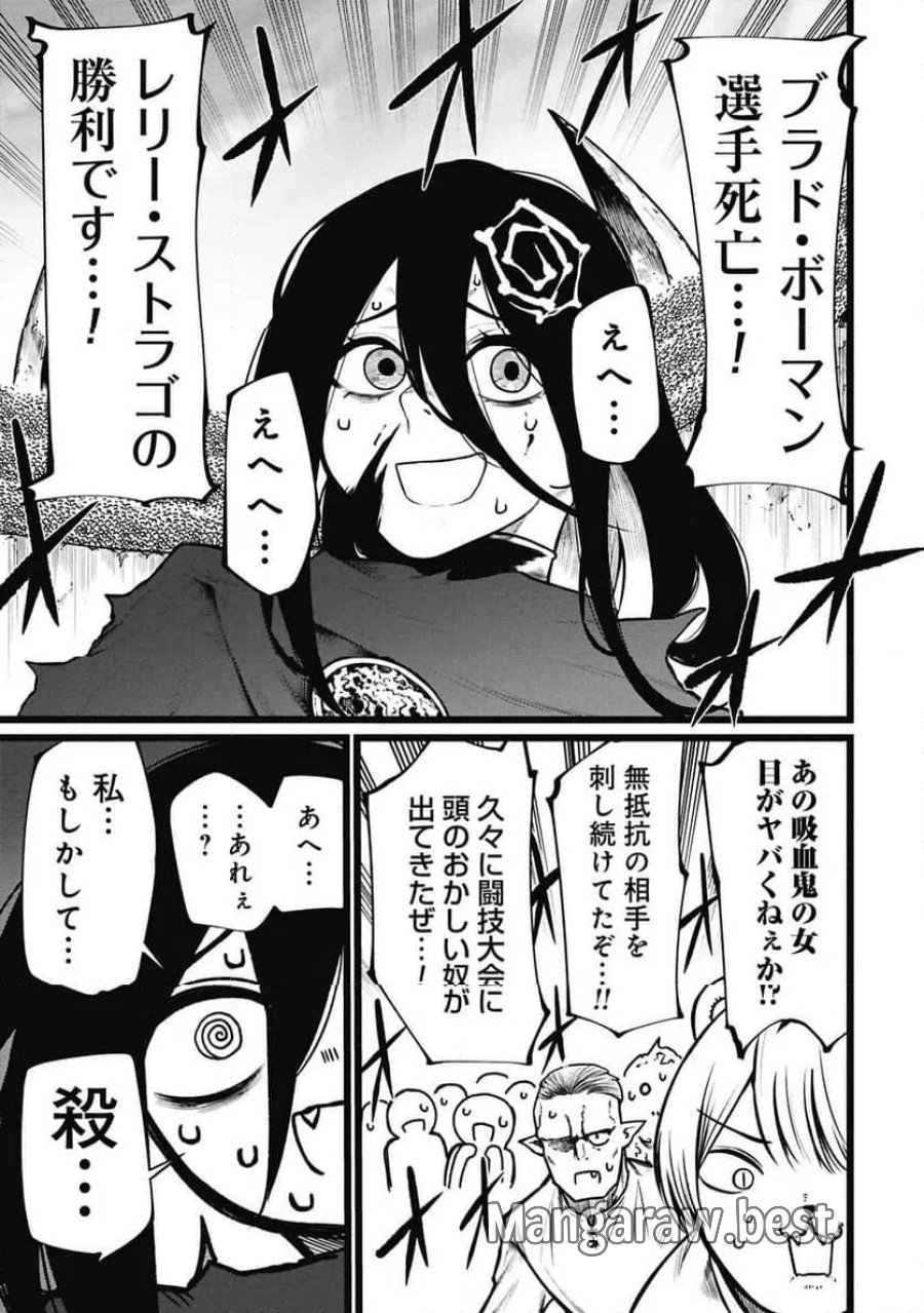 終活勇者 第25.1話 - Page 9