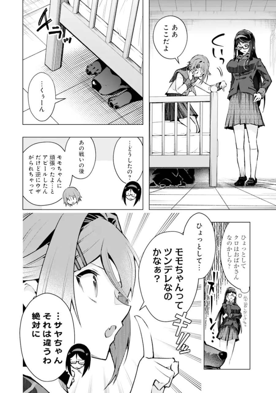 没落貴族の俺がハズレ(?)スキル『超器用貧乏』で大賢者と呼ばれるまで 第64.2話 - Page 2