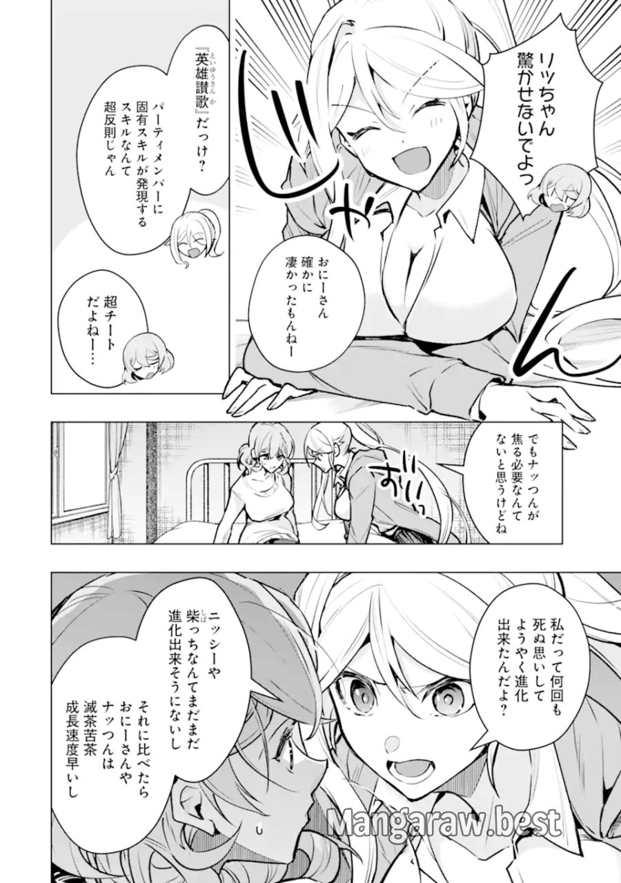 没落貴族の俺がハズレ(?)スキル『超器用貧乏』で大賢者と呼ばれるまで 第64.2話 - Page 4
