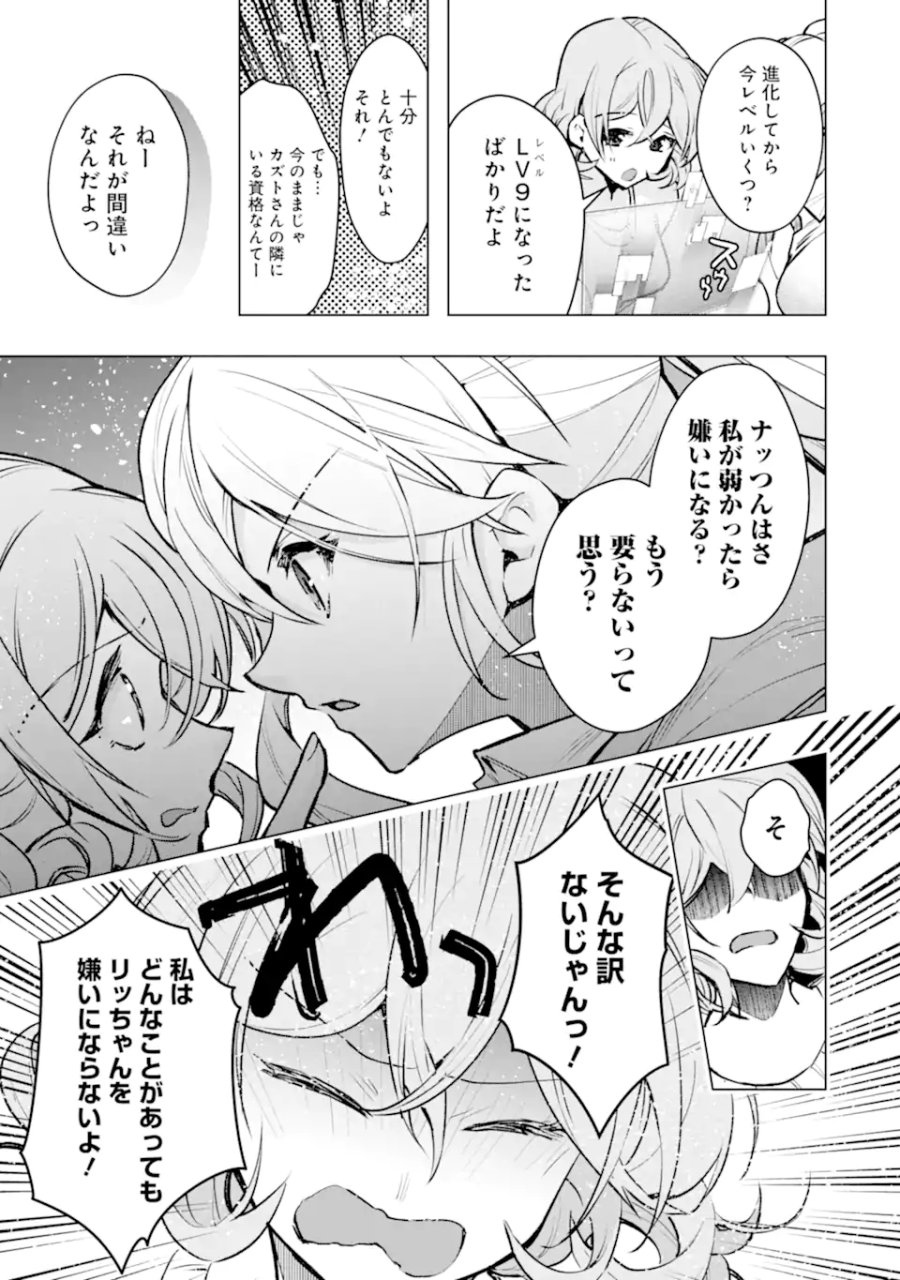 没落貴族の俺がハズレ(?)スキル『超器用貧乏』で大賢者と呼ばれるまで 第64.2話 - Page 5