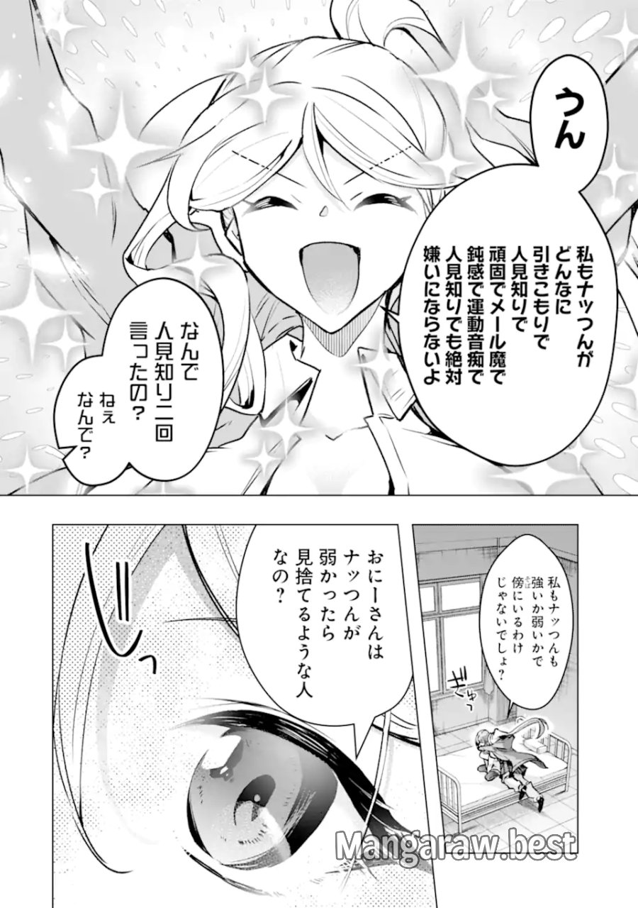 没落貴族の俺がハズレ(?)スキル『超器用貧乏』で大賢者と呼ばれるまで 第64.2話 - Page 6
