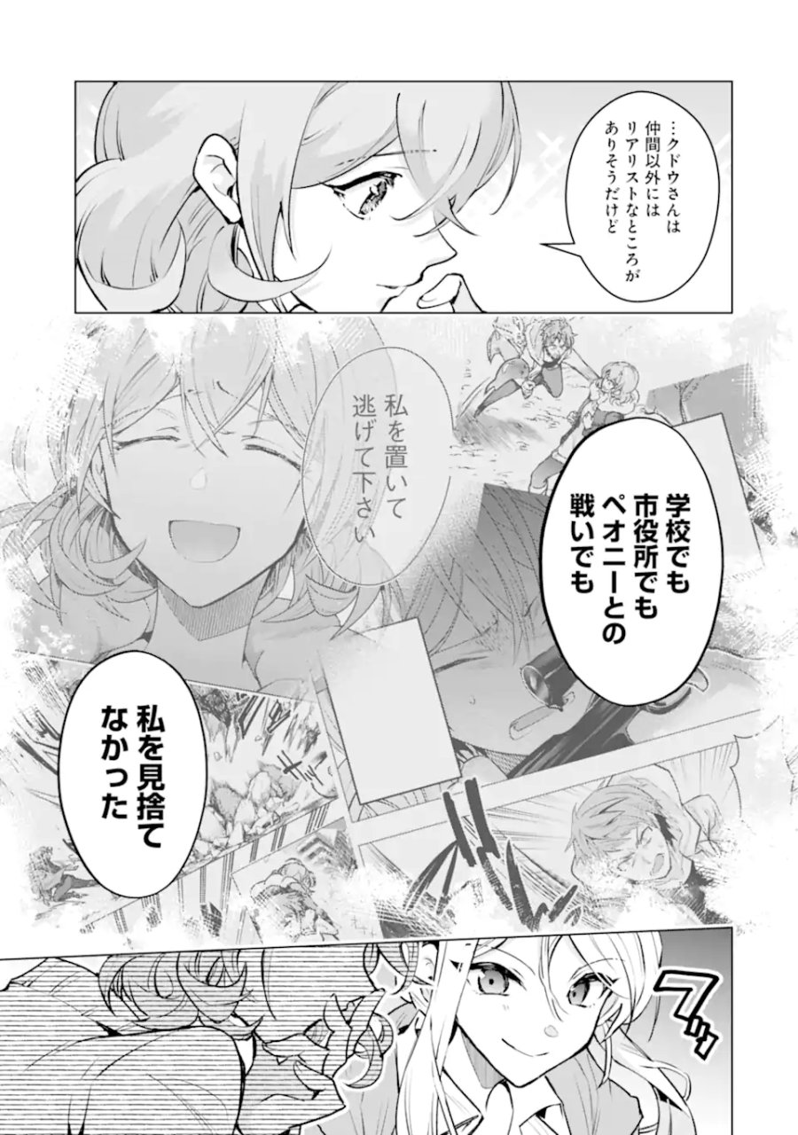 没落貴族の俺がハズレ(?)スキル『超器用貧乏』で大賢者と呼ばれるまで 第64.2話 - Page 7