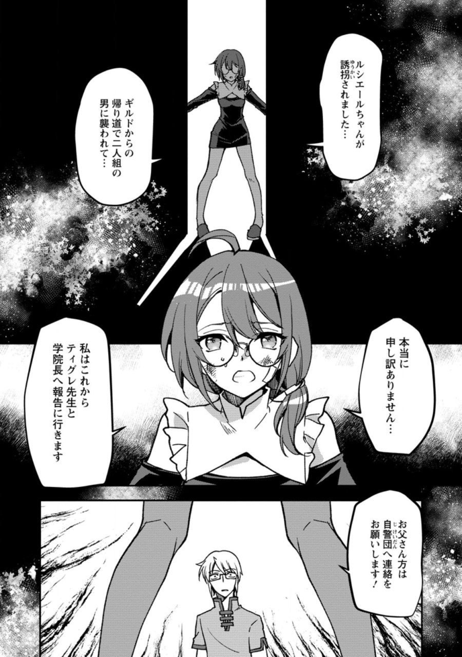 没落貴族の俺がハズレ(?)スキル『超器用貧乏』で大賢者と呼ばれるまで 第38.1話 - Page 1