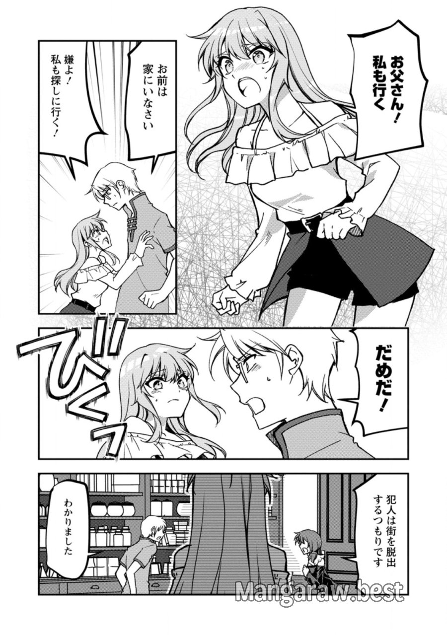 没落貴族の俺がハズレ(?)スキル『超器用貧乏』で大賢者と呼ばれるまで 第38.1話 - Page 2