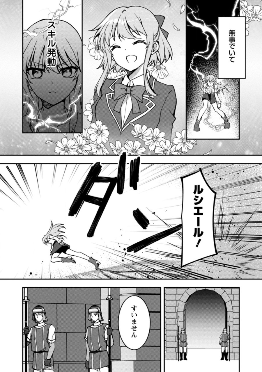 没落貴族の俺がハズレ(?)スキル『超器用貧乏』で大賢者と呼ばれるまで 第38.1話 - Page 4
