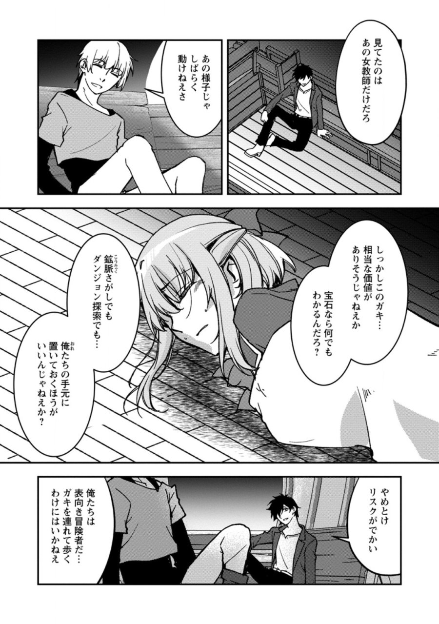 没落貴族の俺がハズレ(?)スキル『超器用貧乏』で大賢者と呼ばれるまで 第38.1話 - Page 7